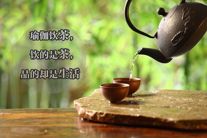 瑜伽教学的茶修课程讲解沐鸣APP登录