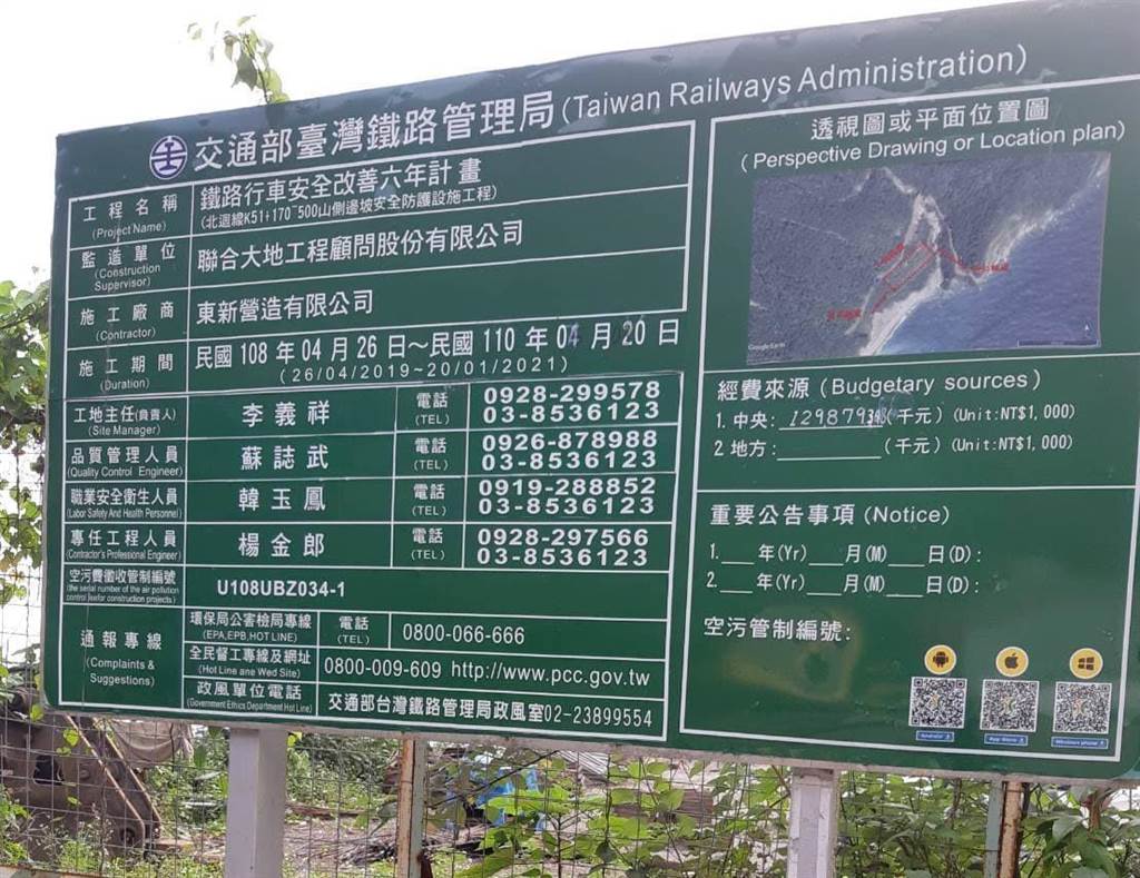 边坡防护工程完工时间有疑虑 工务沐鸣主管局:已展延至5