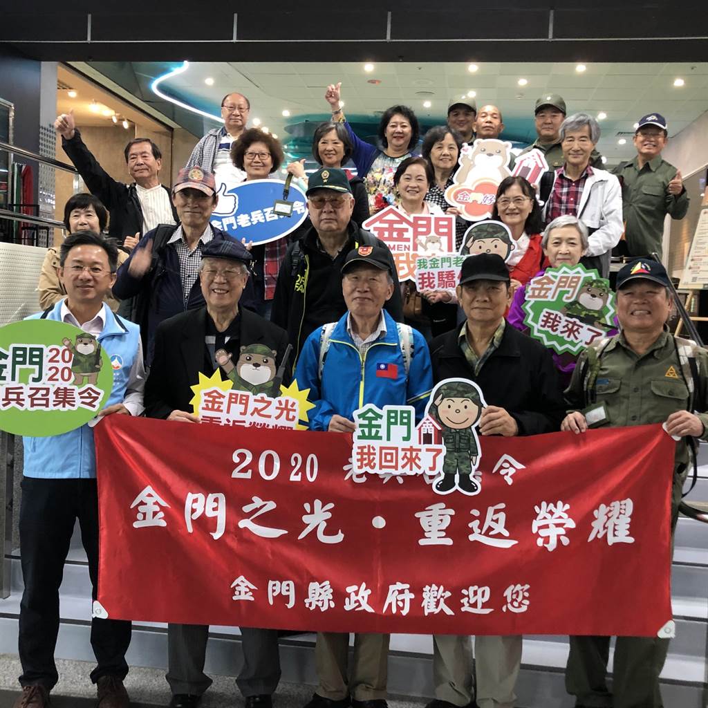 「金门老兵召集令沐鸣主管」主题旅游 10/15全岛吹响号角