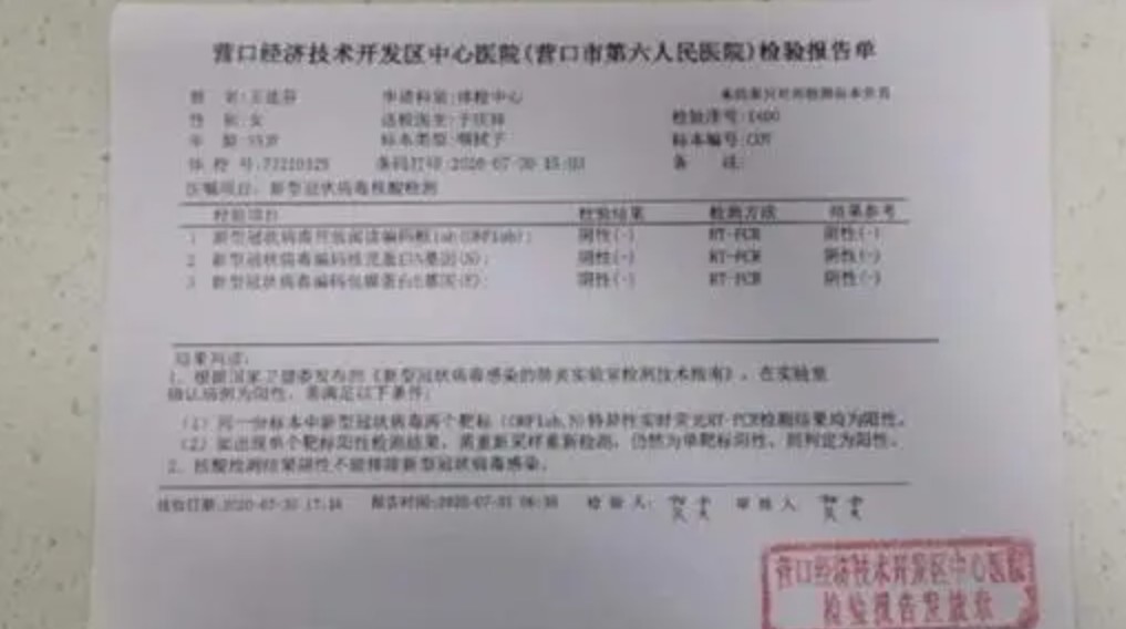 沐鸣注册地址北京一诊所骗取核酸阴性报告 相关人员已被警方控制