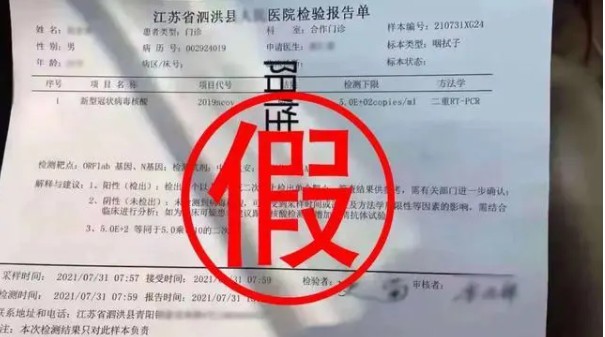 男子篡改核酸检沐鸣娱乐平台注册测结果成“阳性” 被拘10日