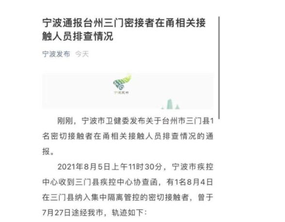 沐鸣登录宁波排查台州密接者接触人员 32人均已调查采样