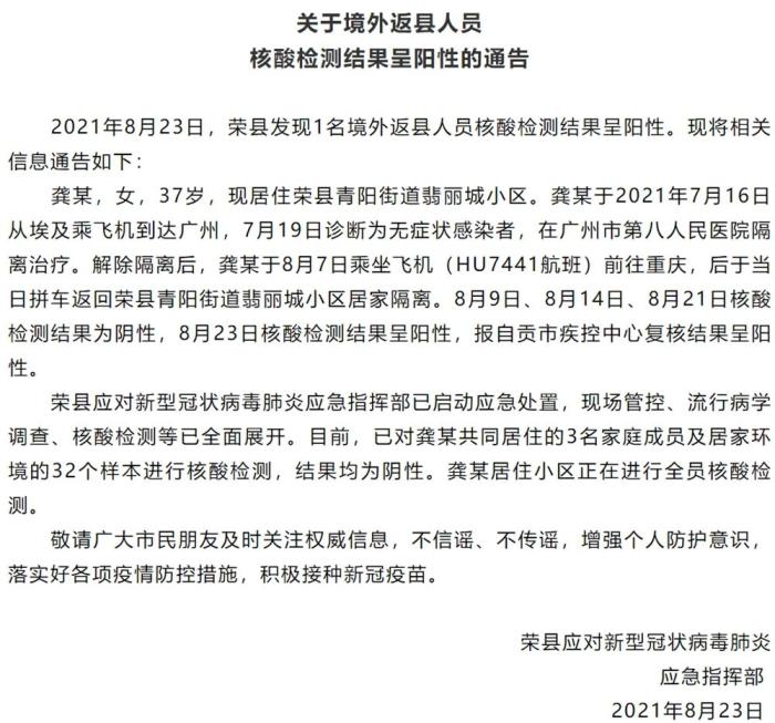 沐鸣登录四川荣县发现一名境外返县人员 核酸检测结果呈阳性