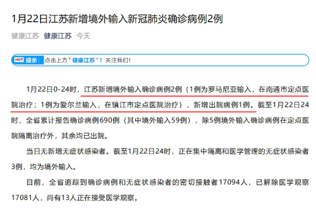 沐鸣娱乐平台注册江苏镇江新增1例境外输入新冠肺炎确诊病例