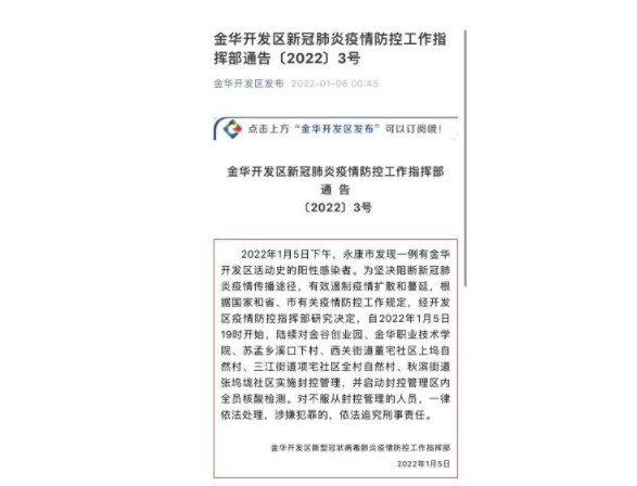 沐鸣代理浙江金华开发区:陆续对部分区域实施封控管理