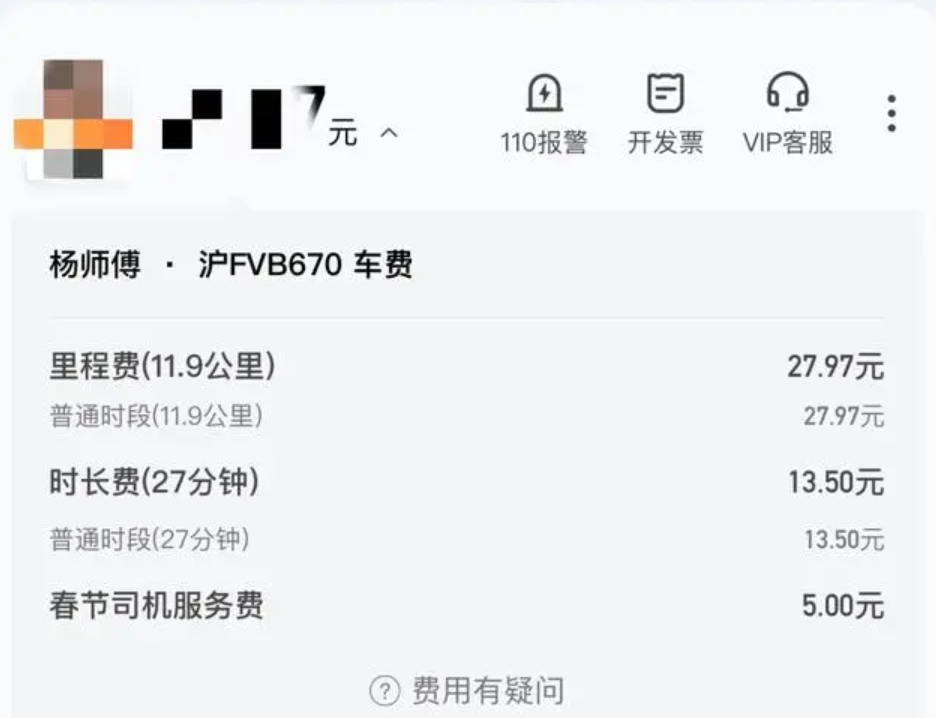 叫网约车多了一笔“春节司机服务费”沐鸣代理,平台称将全额给到司机