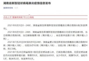 <b>沐鸣登录湖南新增确诊病例29例、无症状感染者140例</b>