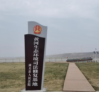 陕西探索生态保护新机制沐鸣代理 以司法之力守护黄河安澜