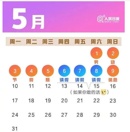 五一这样拼假可连休9天 出游热度飙升沐鸣代理