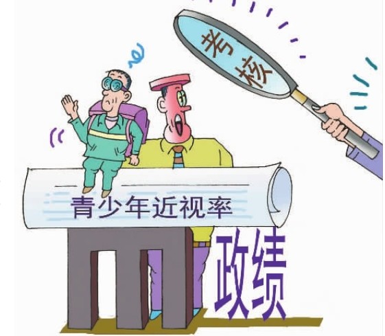 防控近视纳入政绩考核关键在落实沐鸣代理