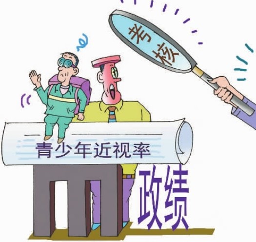 纳入政府绩效考核,降低近视沐鸣代理率要有“远视”