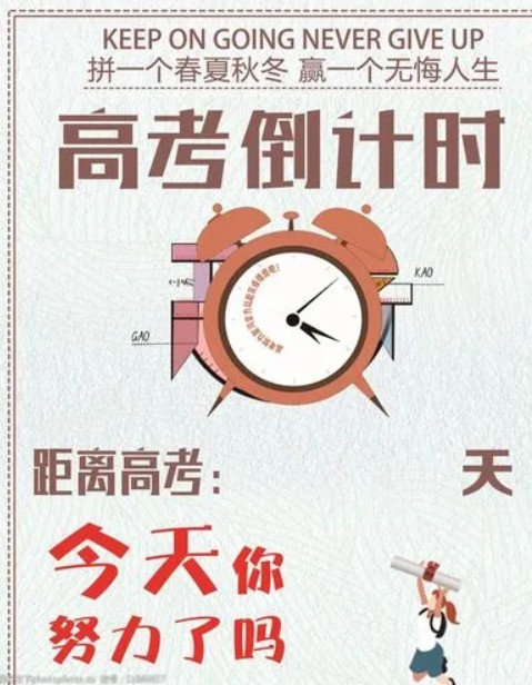 高考倒计时一个月,如何冲刺沐鸣注册更有效