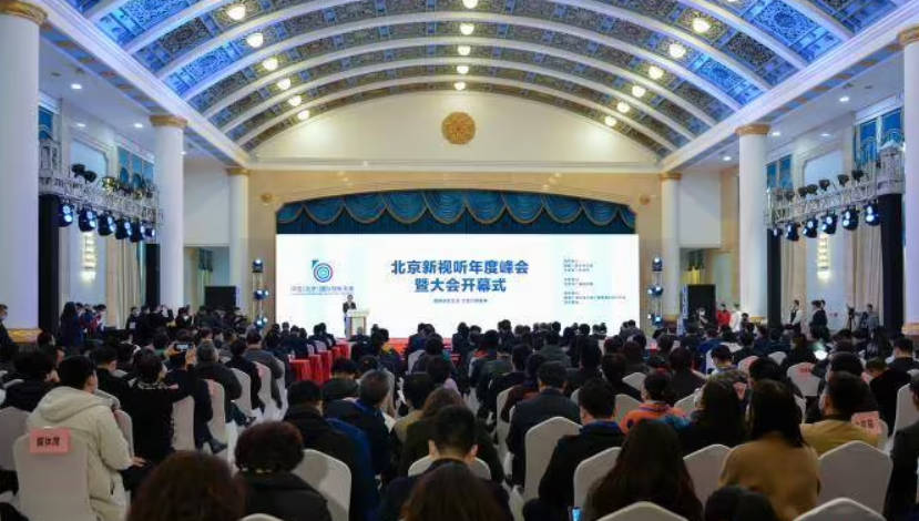 沐鸣注册开户中国国际视听大会北京亦庄启幕